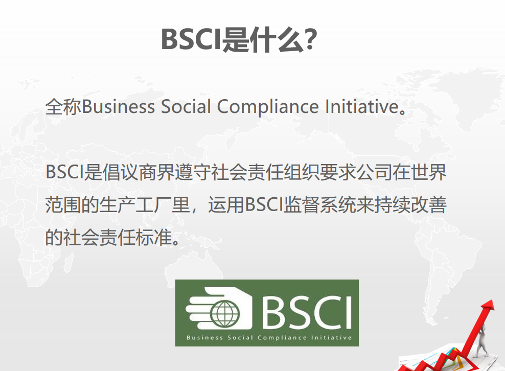 BSCI认证BSCI验厂中，员工访谈培训资料下载 - 深圳易规云科技有限公司